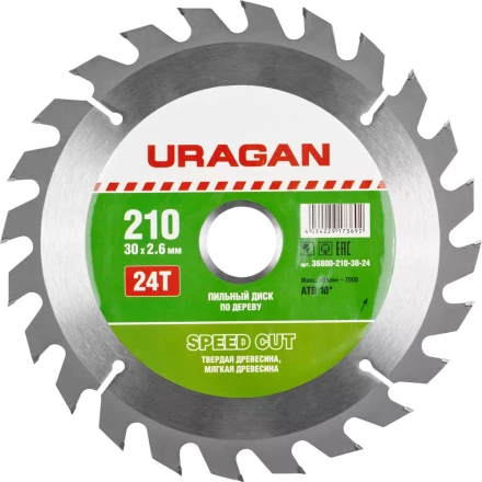 Диск пильный "Fast cut" по дереву, 210х30мм, 24Т, URAGAN 36800-210-30-24 купить в Когалыме