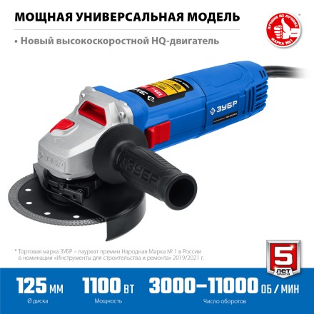 ЗУБР 1100 Вт, d125 мм, УШМ, регулировка оборотов, Профессионал (УШМ-П125-1100 Э) купить в Когалыме