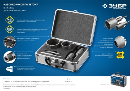 ЗУБР d 50, 68 мм, Alu кейс, набор коронок по бетону с оснасткой, Профессионал (29185-H2-1) купить в Когалыме