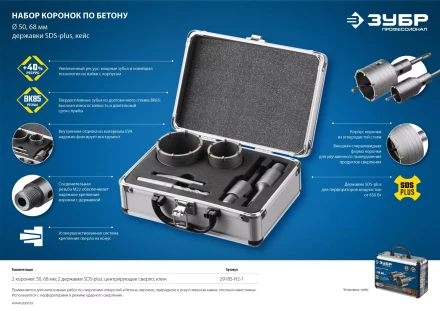 ЗУБР d 50, 68 мм, Alu кейс, набор коронок по бетону с оснасткой, Профессионал (29185-H2-1) купить в Когалыме