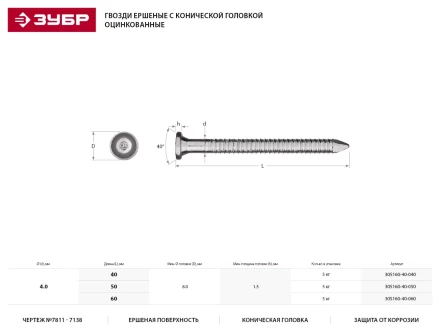 Гвозди ЗУБР "МАСТЕР" ершеные с конической головкой, оцинкованные, чертеж №7811-7138, 4.0х50мм, 5кг 305160-40-050 купить в Когалыме