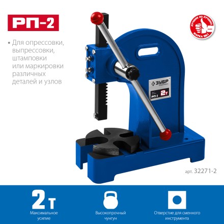 ЗУБР РП-2, 2 т, реечный пресс (32271-2) купить в Когалыме