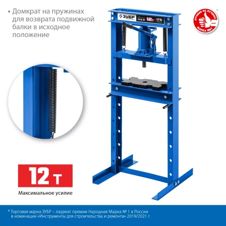 ЗУБР ПГД-12, 12 т, гидравлический пресс с домкратом и возвратными пружинами, Профессионал (43070-12) купить в Когалыме
