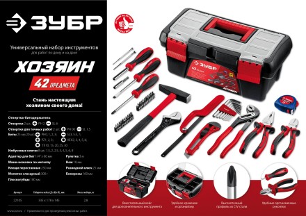 Универсальный набор инструмента для дома ЗУБР Хозяин-42 42 предмета купить в Когалыме