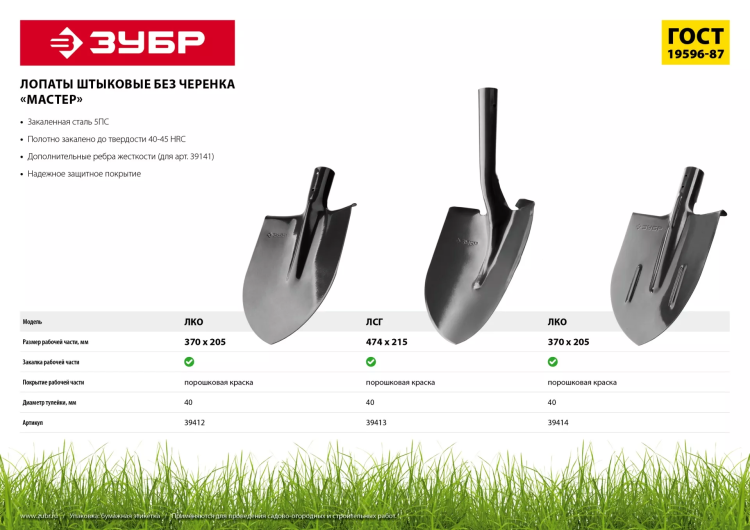 ЗУБР Мастер, 370 х 205 мм, полотно 1.6 мм, закалено, без черенка, тип ЛКО, штыковая лопата (39412) купить в Когалыме