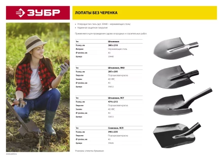 ЗУБР Мастер, 370 х 205 мм, полотно 1.6 мм, закалено, без черенка, тип ЛКО, штыковая лопата (39412) купить в Когалыме