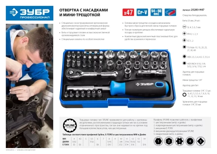 Набор ЗУБР "ПРОФИ": Отвертка с двухкомп рукояткой, насадки и мини трещетка, 47 предм, пластиковый бокс 25283-H47 купить в Когалыме