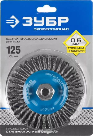 ЗУБР "ПРОФЕССИОНАЛ". Щетка дисковая для УШМ, плетеные пучки стальной проволоки 0,5мм, 125ммхМ14 35192-125_z02 купить в Когалыме
