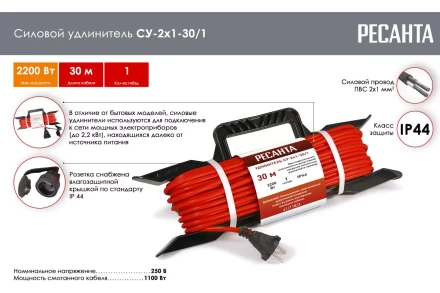 Удлинитель силовой на раме Ресанта СУ-2х1-30/1 (IP44) 61/118/3 купить в Когалыме