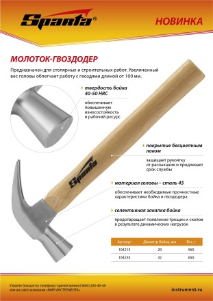 Молоток-гвоздодер, 650 г Sparta, боек 32 мм, деревянная рукоятка, 104235 купить в Когалыме