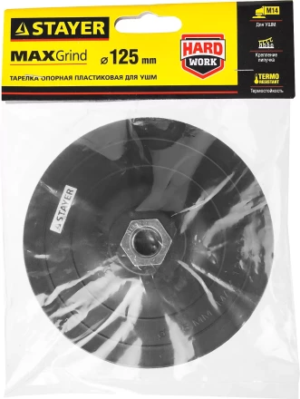 Тарелка опорная STAYER "MASTER" пластиковая для УШМ, на липучке, d=125мм, М14 35742-125 купить в Когалыме
