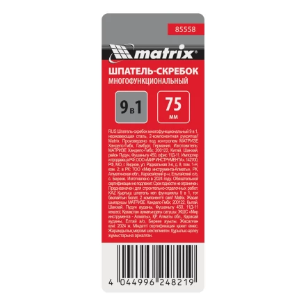 Шпатель-скребок многофункциональный 9 в 1 Matrix, нержавеющая сталь, 2-компонентная рукоятка, 85558 купить в Когалыме