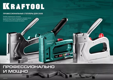 Пластиковый мощный степлер KRAFTOOL 3189 купить в Когалыме