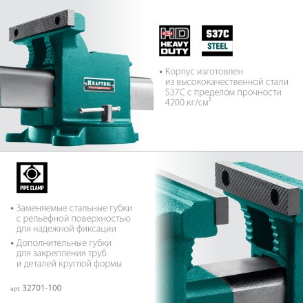 Тиски KRAFTOOL STEEL стальные 32701-100 купить в Когалыме
