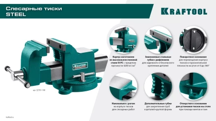 Тиски KRAFTOOL STEEL стальные 32701-100 купить в Когалыме