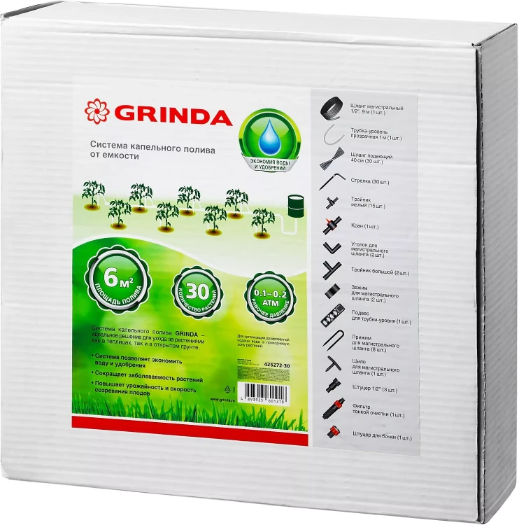 Система капельного полива GRINDA от емкости, на 30 растений 425272-30 купить в Когалыме