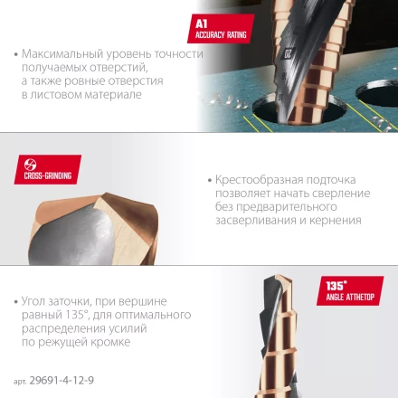 Ступенчатое сверло, сталь c кобальтом, спиральная проточка, НЕХ хвостовик 29691-4-12-9 купить в Когалыме