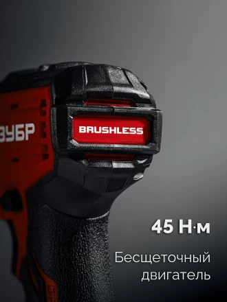 ЗУБР 20 В, 45 Нм, без АКБ (LMS), бесщеточная дрель-шуруповерт (ДБ-45) купить в Когалыме