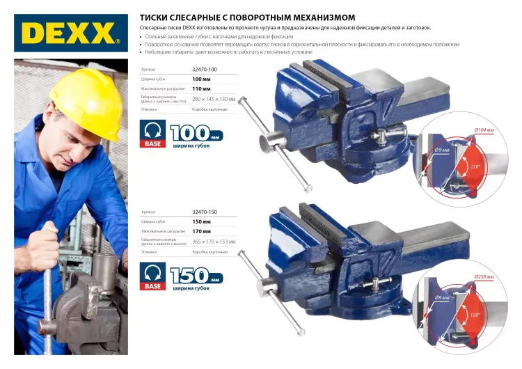 Тиски DEXX слесарные с поворотными механизмом, 150мм 32470-150 купить в Когалыме