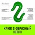 Крюк S-образный HITCH 3 т (SZ071341) купить в Когалыме