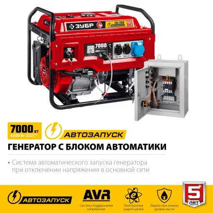 ЗУБР 7000 Вт, бензиновый генератор с автозапуском (СБА-7000) купить в Когалыме