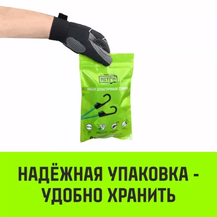 Стяжка эластичная с крючками для багажа HITCH REGULAR 150см комплект 2 шт (SZ087658) купить в Когалыме