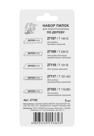 Набор пилок по дереву 5 шт. 27192 купить в Когалыме