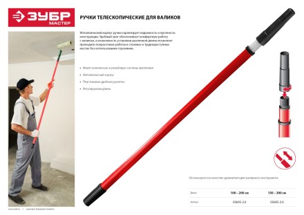 Ручка телескопическая ЗУБР &quot;МАСТЕР&quot; для валиков, 1,5 - 3 м 05695-3.0 купить в Когалыме
