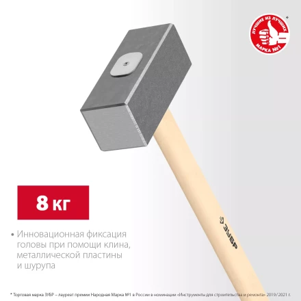 ЗУБР 8 кг, 750 мм, кованая кувалда (20112-8) купить в Когалыме