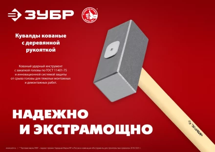 ЗУБР 8 кг, 750 мм, кованая кувалда (20112-8) купить в Когалыме