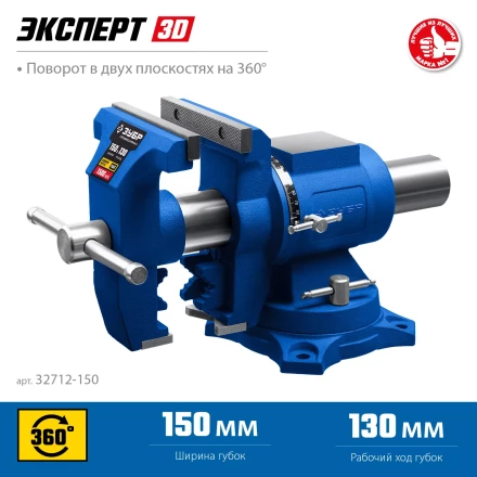 ЗУБР ЭКСПЕРТ-3D, 150 мм, многофункциональные слесарные тиски (32712-150) купить в Когалыме