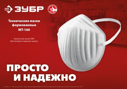 ЗУБР МТ-160, 5 шт, однослойная техническая маска (11108-H5) купить в Когалыме