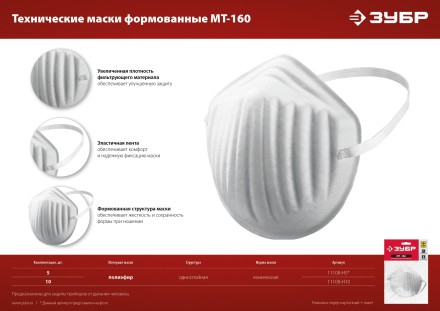 ЗУБР МТ-160, 5 шт, однослойная техническая маска (11108-H5) купить в Когалыме