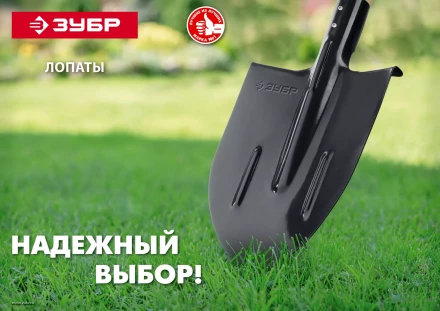 ЗУБР Мастер, 474 х 215 мм, полотно 1.6 мм, закалено, без черенка, тип ЛСГ, штыковая лопата (39413) купить в Когалыме