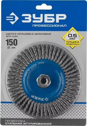 ЗУБР "ПРОФЕССИОНАЛ". Щетка дисковая для УШМ, плетеные пучки стальной проволоки 0,5мм, 150ммхМ14 35192-150_z02 купить в Когалыме