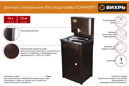 Умывальник дачный "Комфорт" ВИХРЬ без подогрева, нержавейка, медь 74/4/11 купить в Когалыме