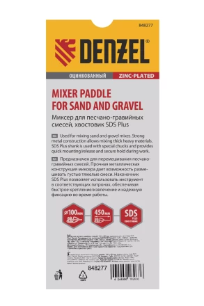 Миксер для песчано-гравийных смесей Denzel, 100 х 450 мм, оцинкованный, хвостовик SDS Plus 848277 купить в Когалыме