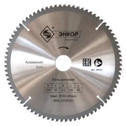 Диск пильный  ф250х30 z80 алюминий Энкор 48858 купить в Когалыме