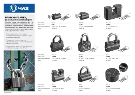 Замок навесной, дисковый механизм секрета, ВС2-14А 37220-14 купить в Когалыме