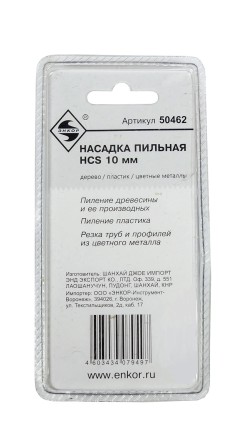 Насадка пильная 10мм HСS Энкор 50462 купить в Когалыме