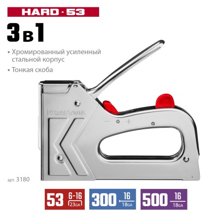 Стальной рессорный степлер 53(6-16мм)/300/500, KRAFTOOL 3180 купить в Когалыме
