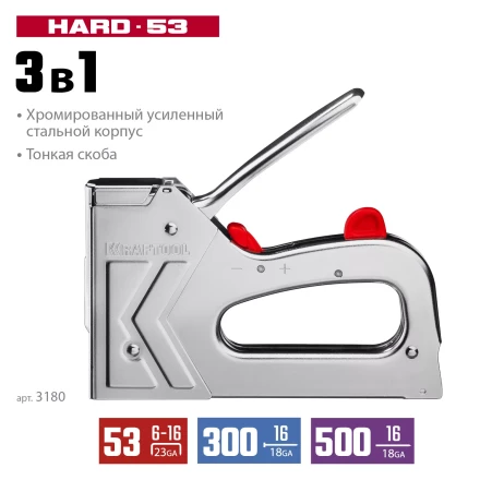 Стальной рессорный степлер 53(6-16мм)/300/500, KRAFTOOL 3180 купить в Когалыме