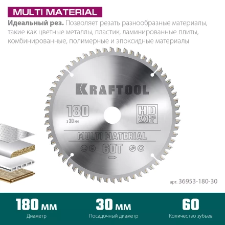 Диск пильный Multi Material, повышенный ресурс 36953-180-30 купить в Когалыме