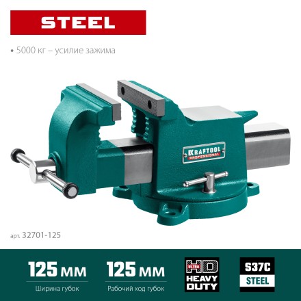 Тиски KRAFTOOL STEEL стальные 32701-125 купить в Когалыме