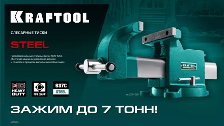Тиски KRAFTOOL STEEL стальные 32701-125 купить в Когалыме
