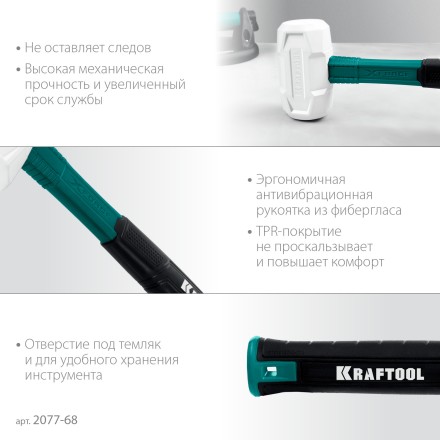 Киянка KRAFTOOL X-FORCE белая с фибергласовой рукояткой 2077-68 купить в Когалыме