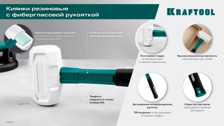 Киянка KRAFTOOL X-FORCE белая с фибергласовой рукояткой 2077-68 купить в Когалыме