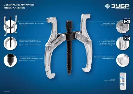Съемники шарнирные 2-захватные с удлиненными захватами серия ПРОФЕССИОНАЛ купить в Когалыме