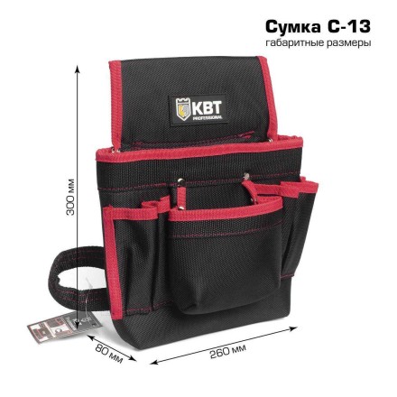 Сумка монтажника поясная КВТ С-13 (78529) купить в Когалыме