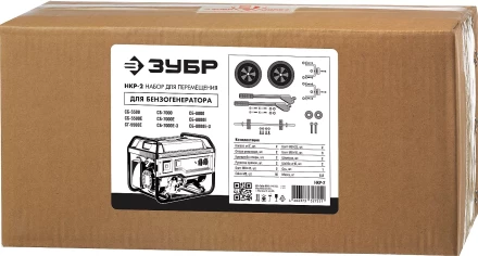 ЗУБР № 2 для генераторов мощностью свыше 4000 Вт, набор колес + рукоятка (НКР-2) купить в Когалыме